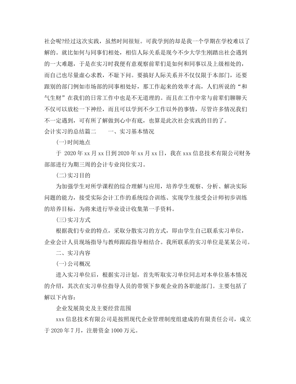 会计实习的总结报告_第3页