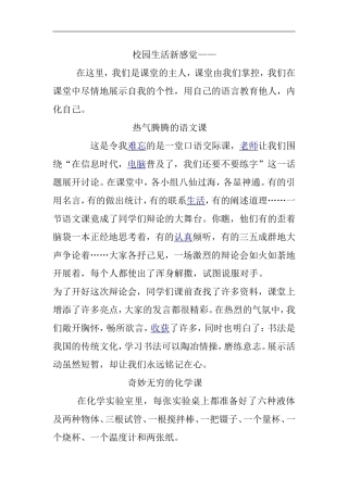 我好喜欢的语文课