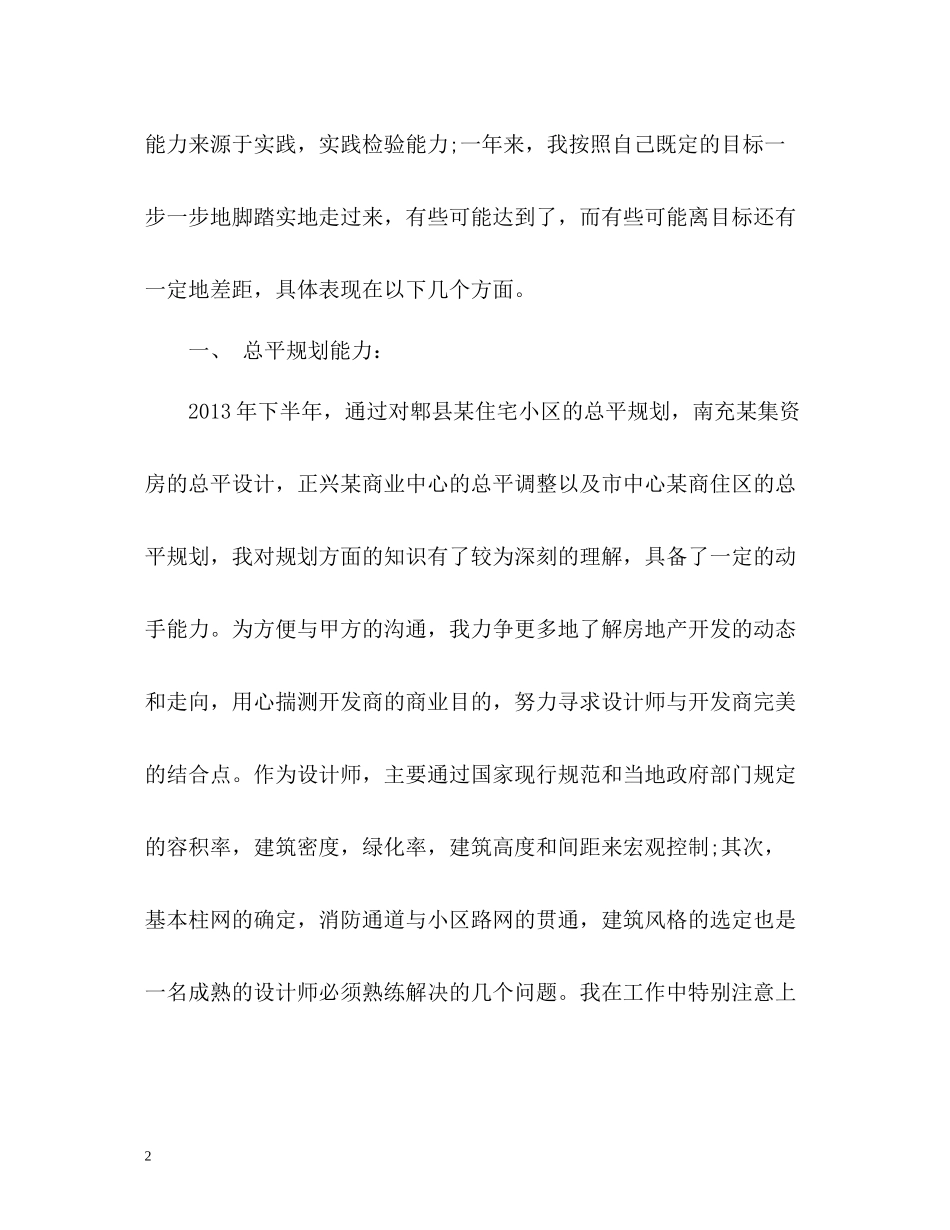 建筑设计师工作总结_第2页
