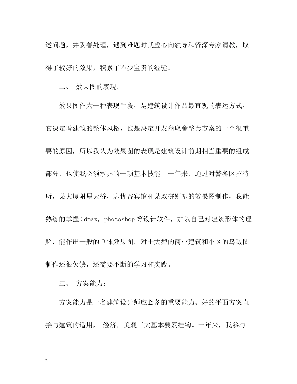 建筑设计师工作总结_第3页
