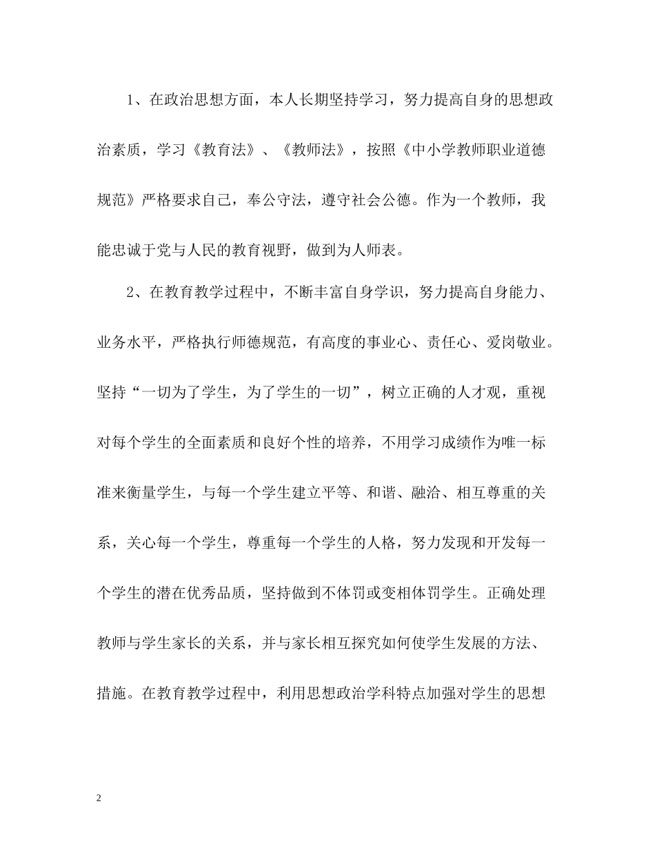教师思想上自我评价_第2页