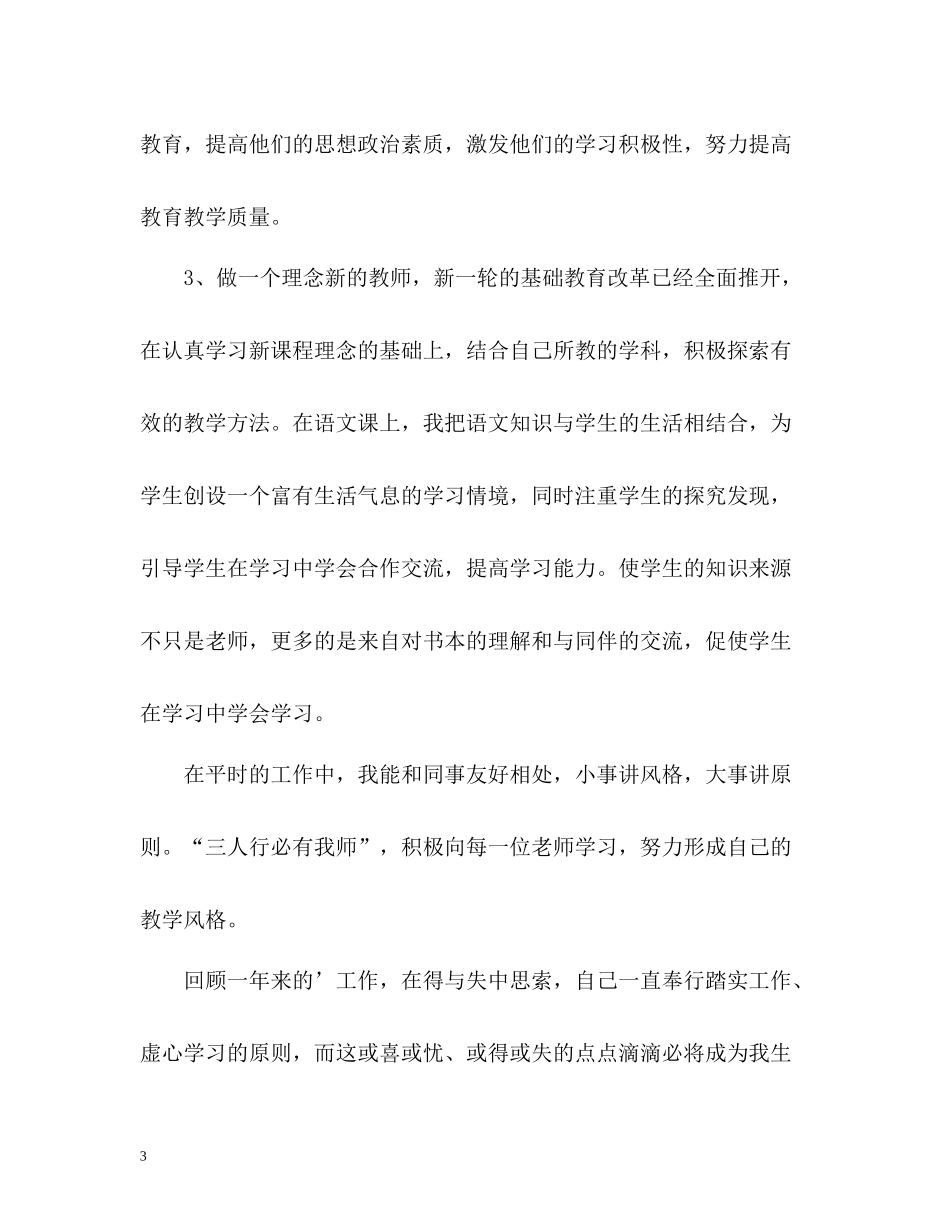 教师思想上自我评价_第3页