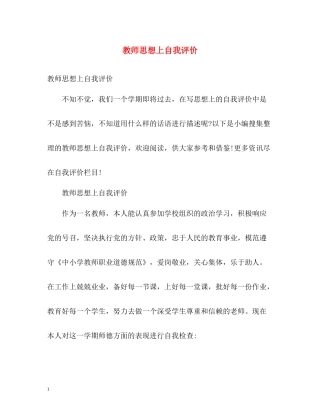 教师思想上自我评价