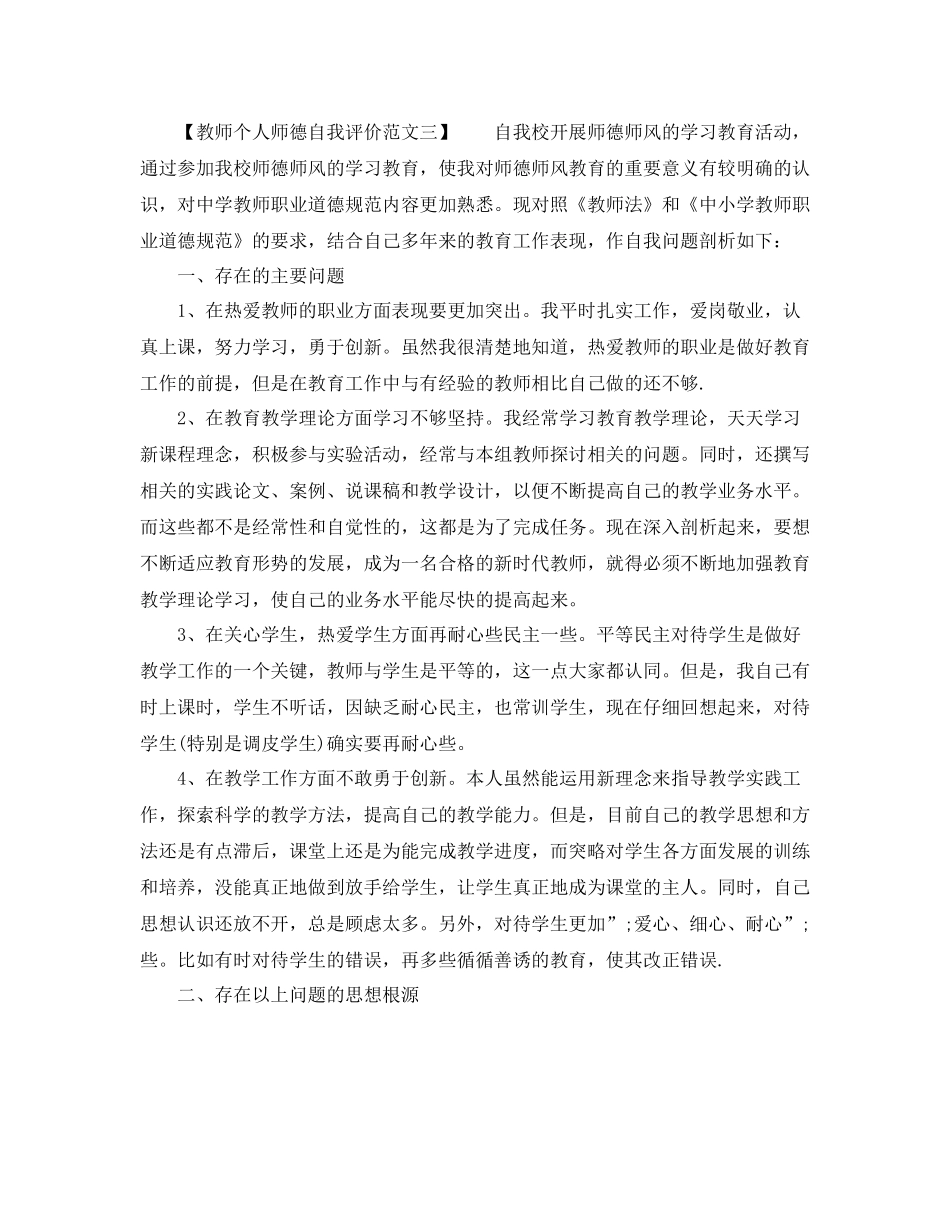 教师个人师德自我评价范文_第2页