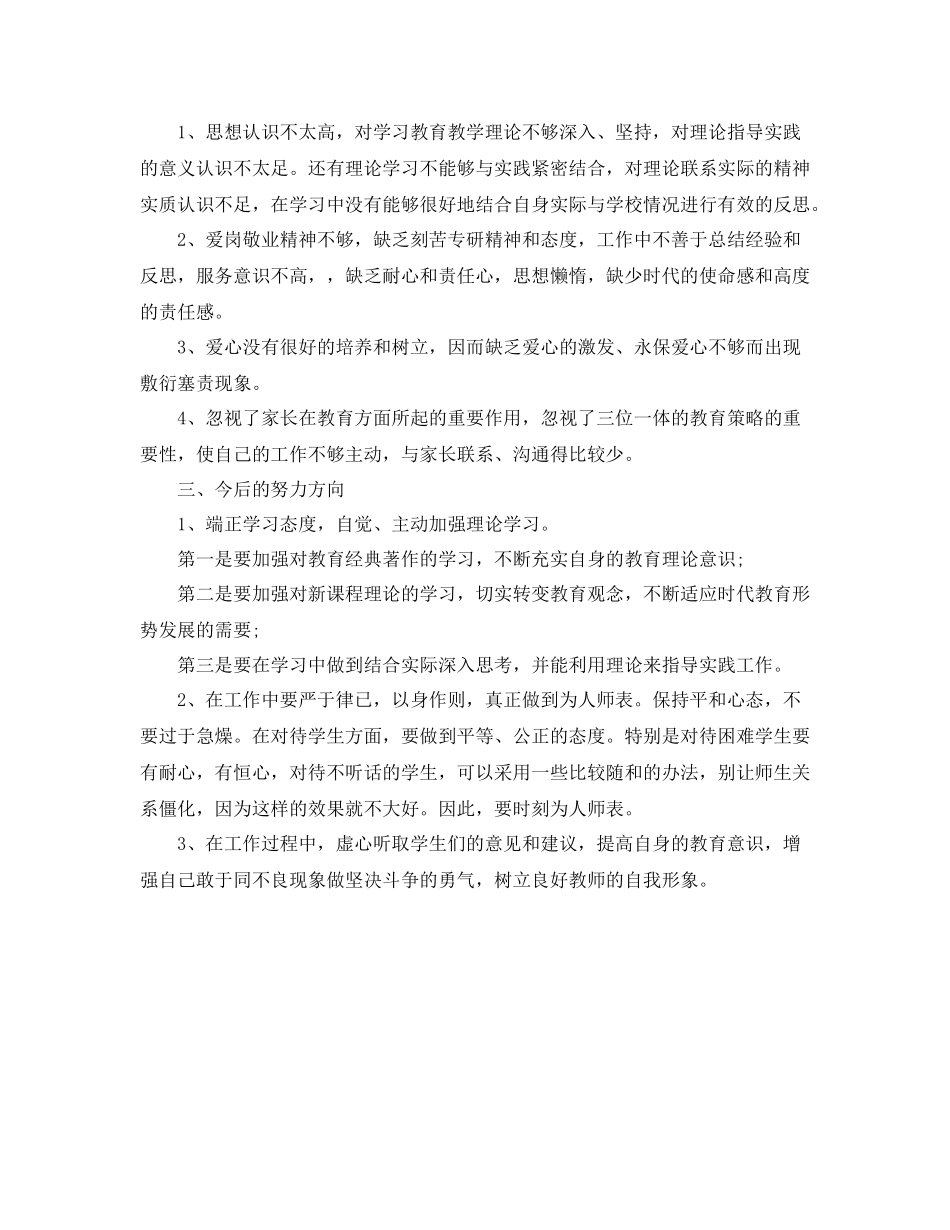 教师个人师德自我评价范文_第3页