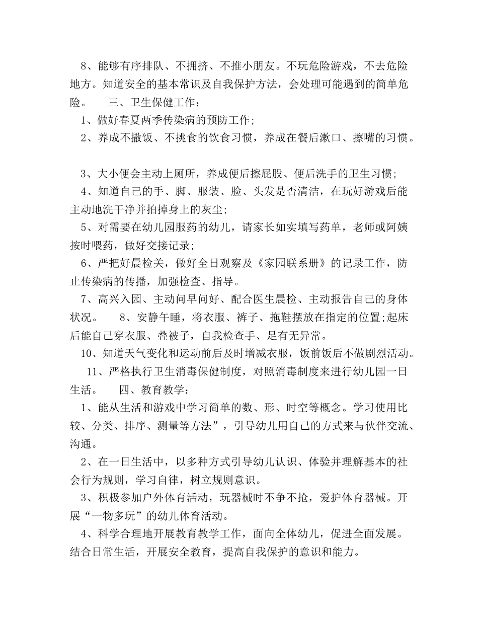 中班配班老师个人工作计划范本五篇 _第2页