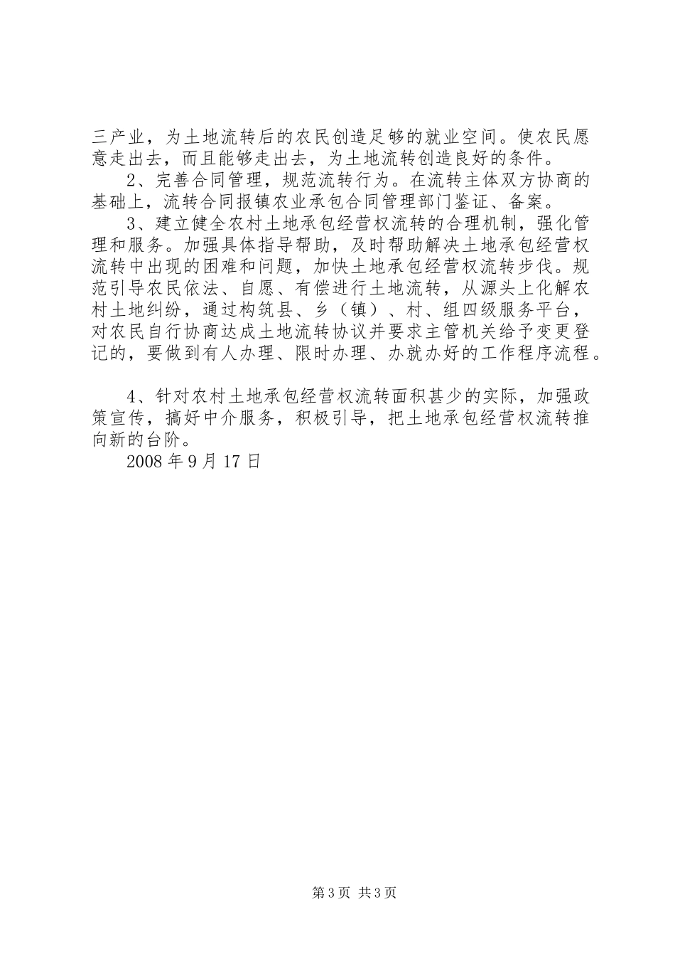 乡镇农村土地流转调查统计情况汇报_第3页