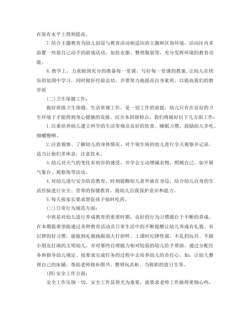 中班配班老师个人计划 _第2页