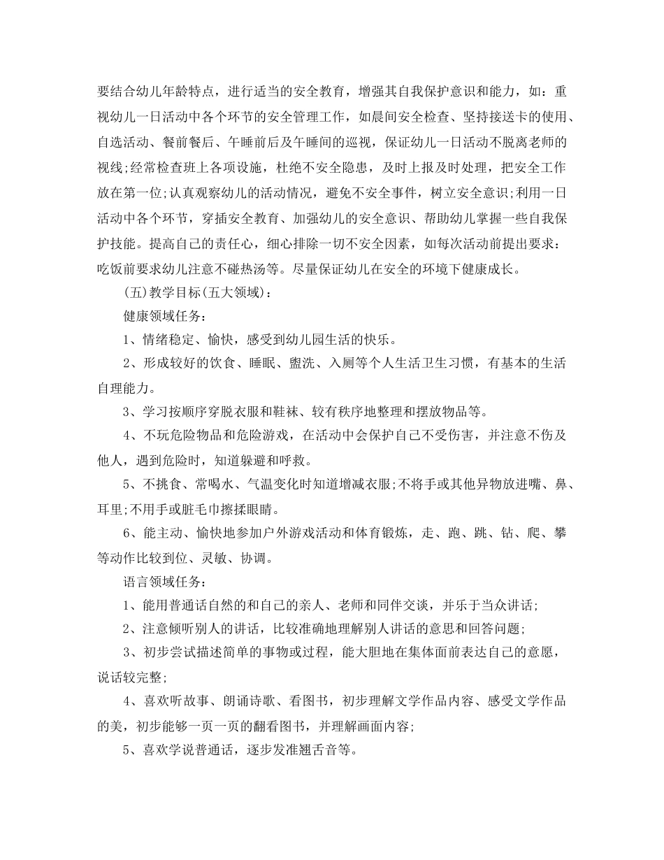 中班配班老师个人计划 _第3页