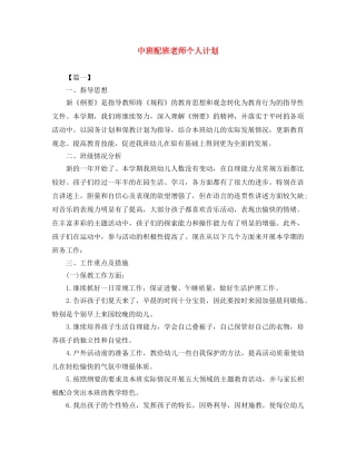 中班配班老师个人计划 