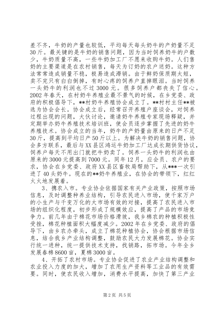 乡镇农村合作经济组织的调研报告推荐_第2页