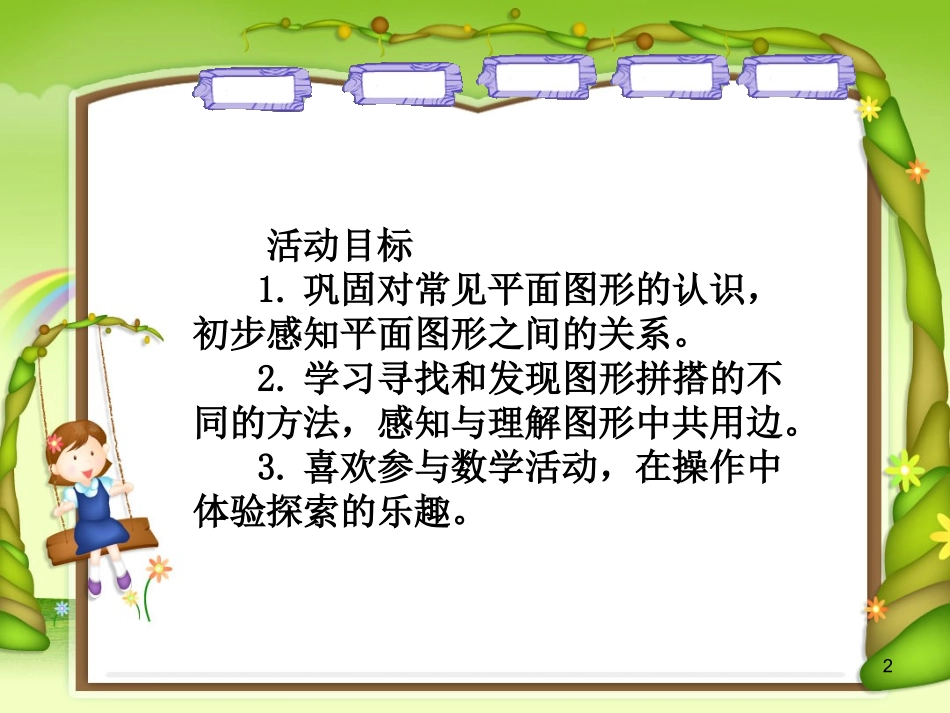 趣味拼搭大班科学活动_第2页