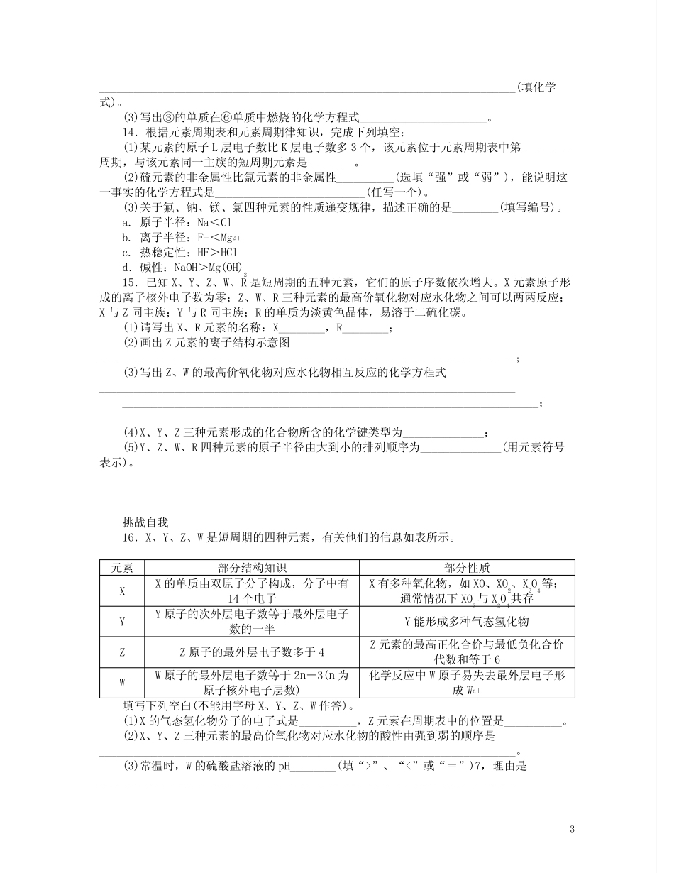 (广东高考化学选择题专题训练)化学实验基础及装置图 (6)_第3页