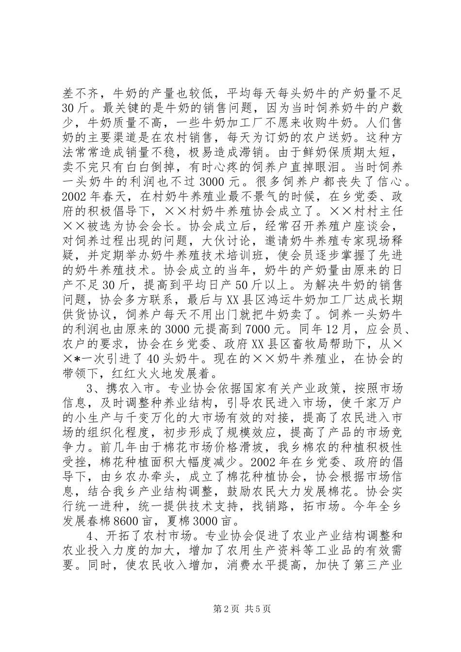 乡镇农村合作经济组织的调研报告_第2页