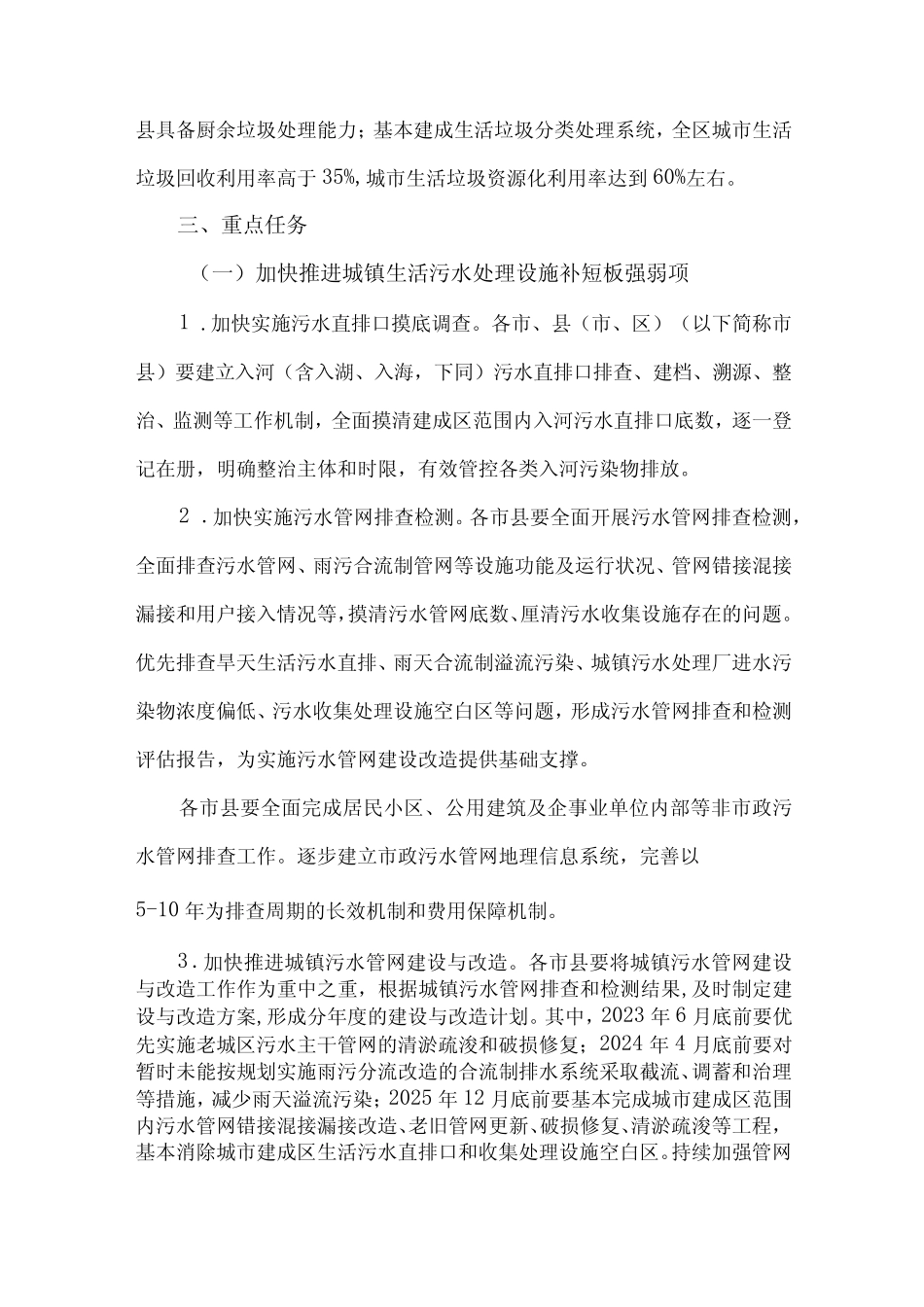 城镇生活污水和垃圾处理设施建设方案三篇 (模板)_第2页