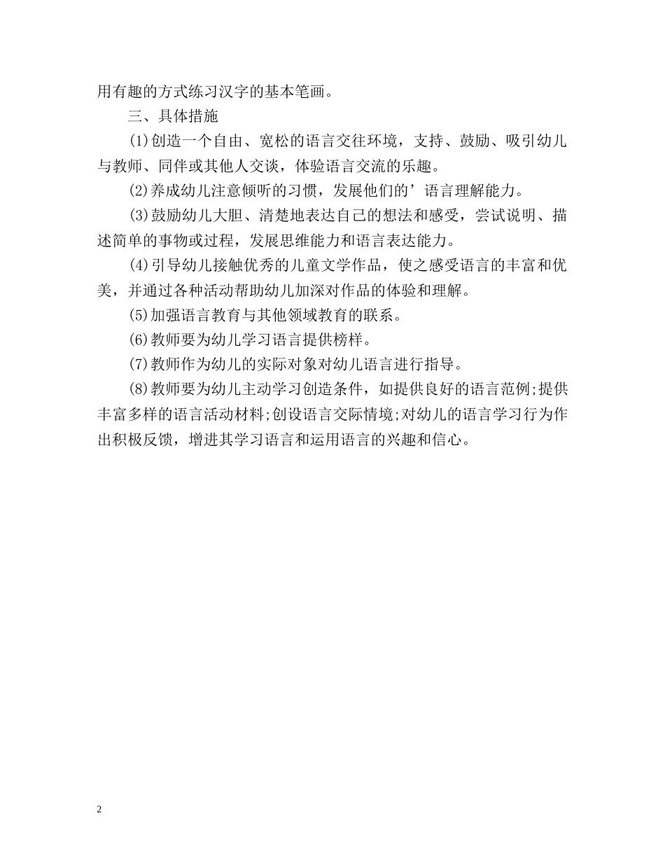 中班语言学习工作计划 _第2页