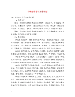 中班语言学习工作计划 