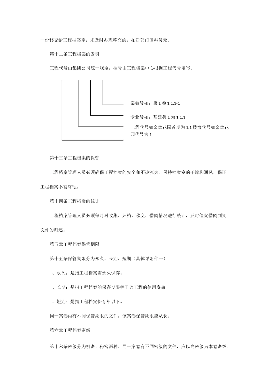 建设工程档案管理制度_第3页