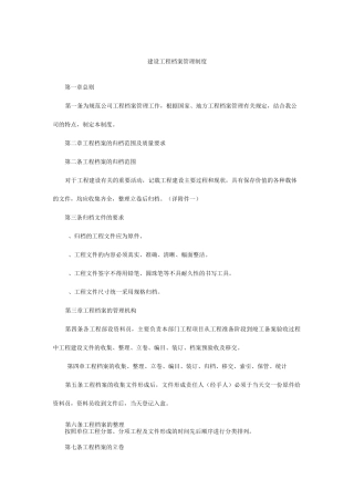 建设工程档案管理制度