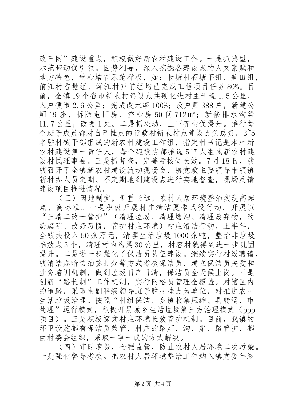 乡镇农村人居环境整治工作汇报_第2页