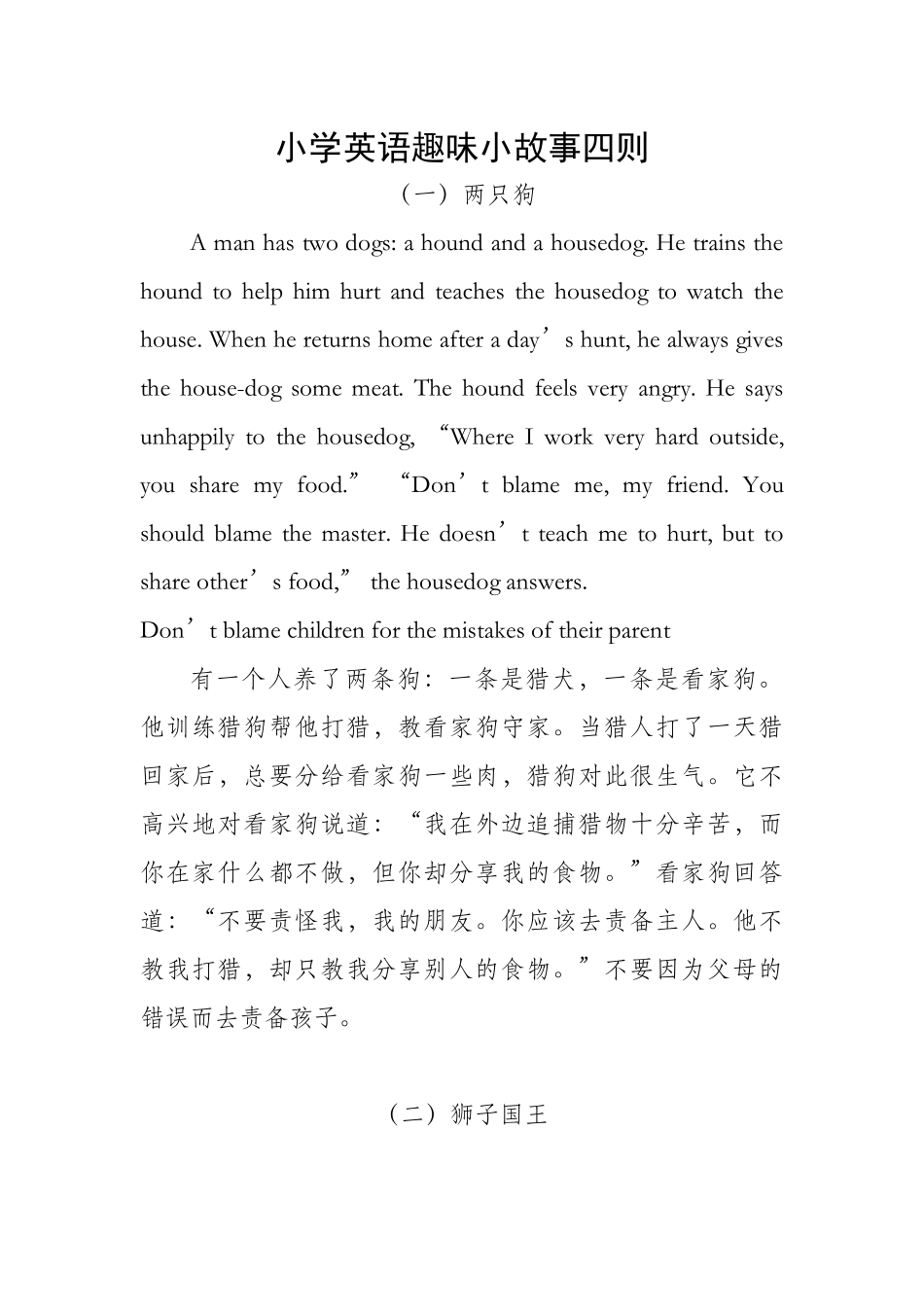 小学英语趣味小故事四则_第1页