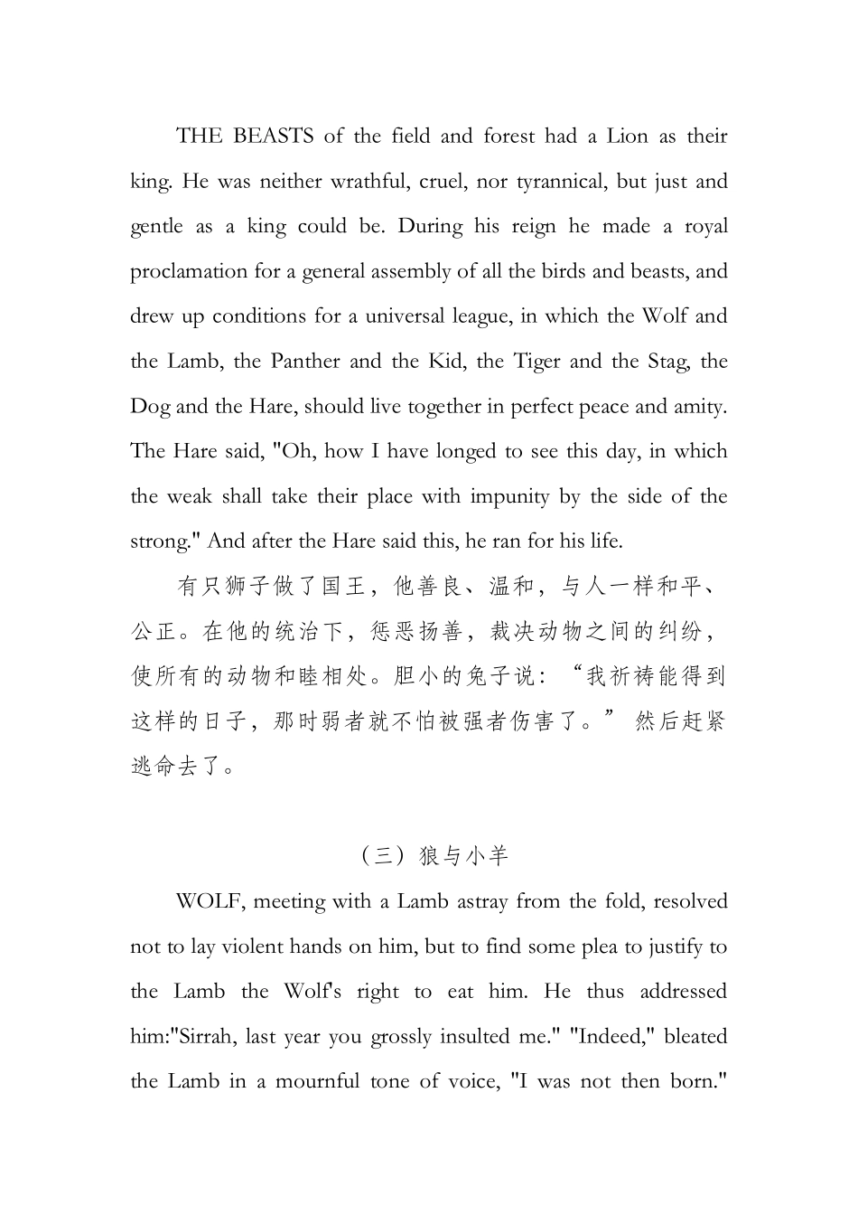 小学英语趣味小故事四则_第2页