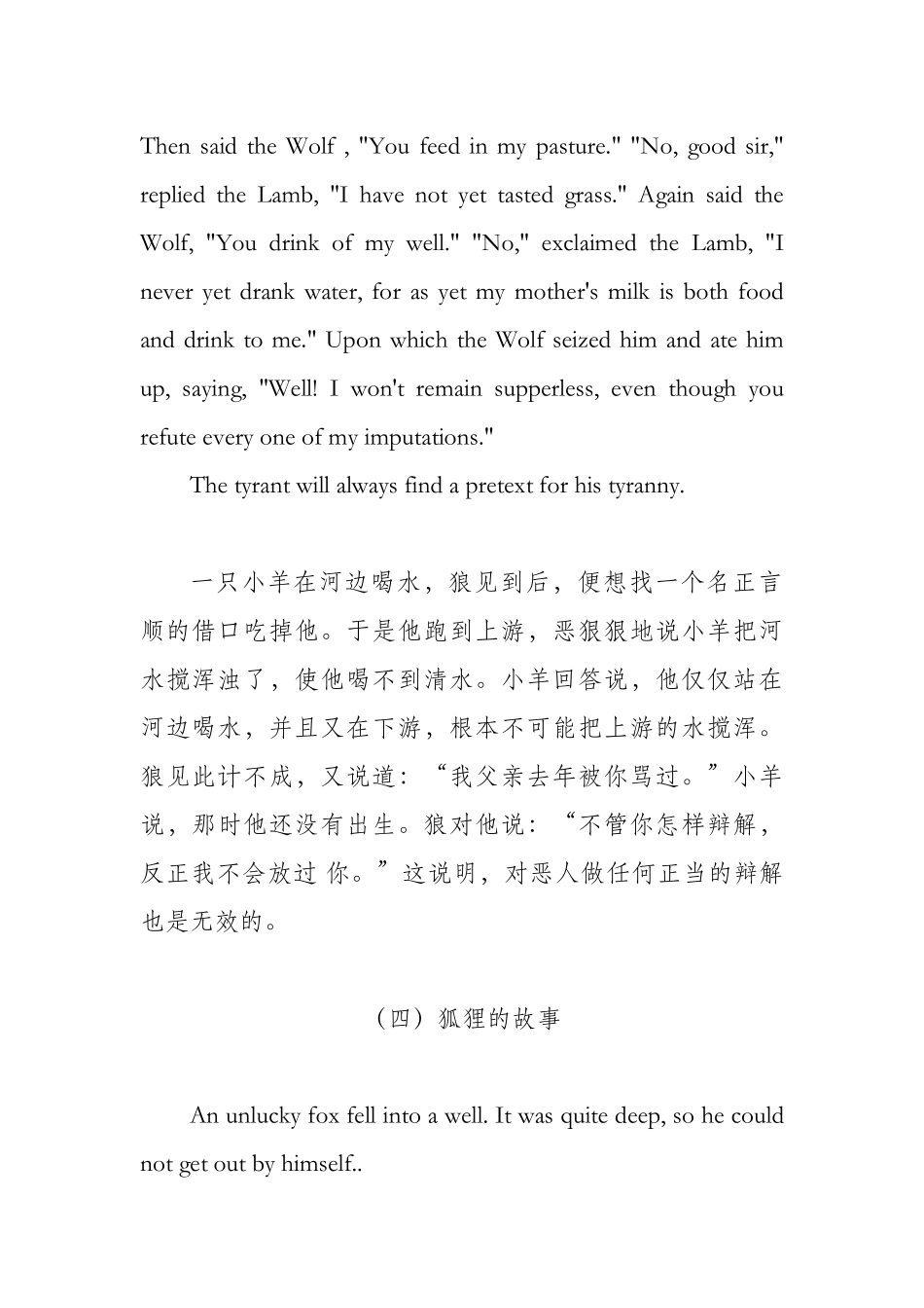 小学英语趣味小故事四则_第3页