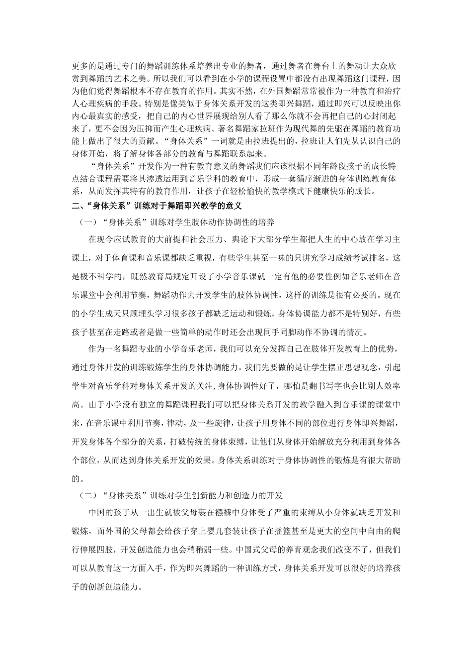 以身体关系开发为训练点的小学生音乐课堂教学模式的实践与探究_第2页