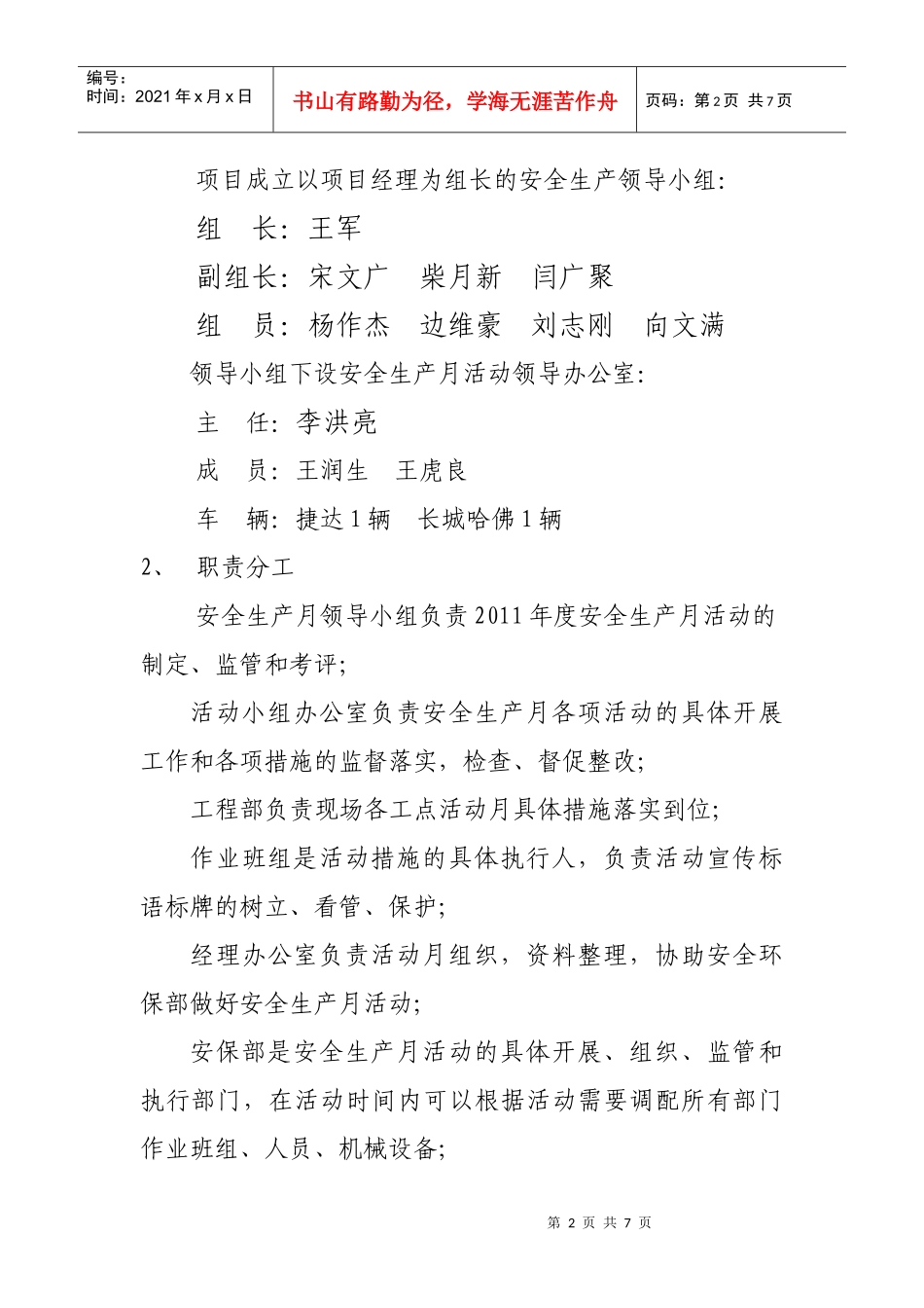 XXXX安全生产6月活动方案_第2页