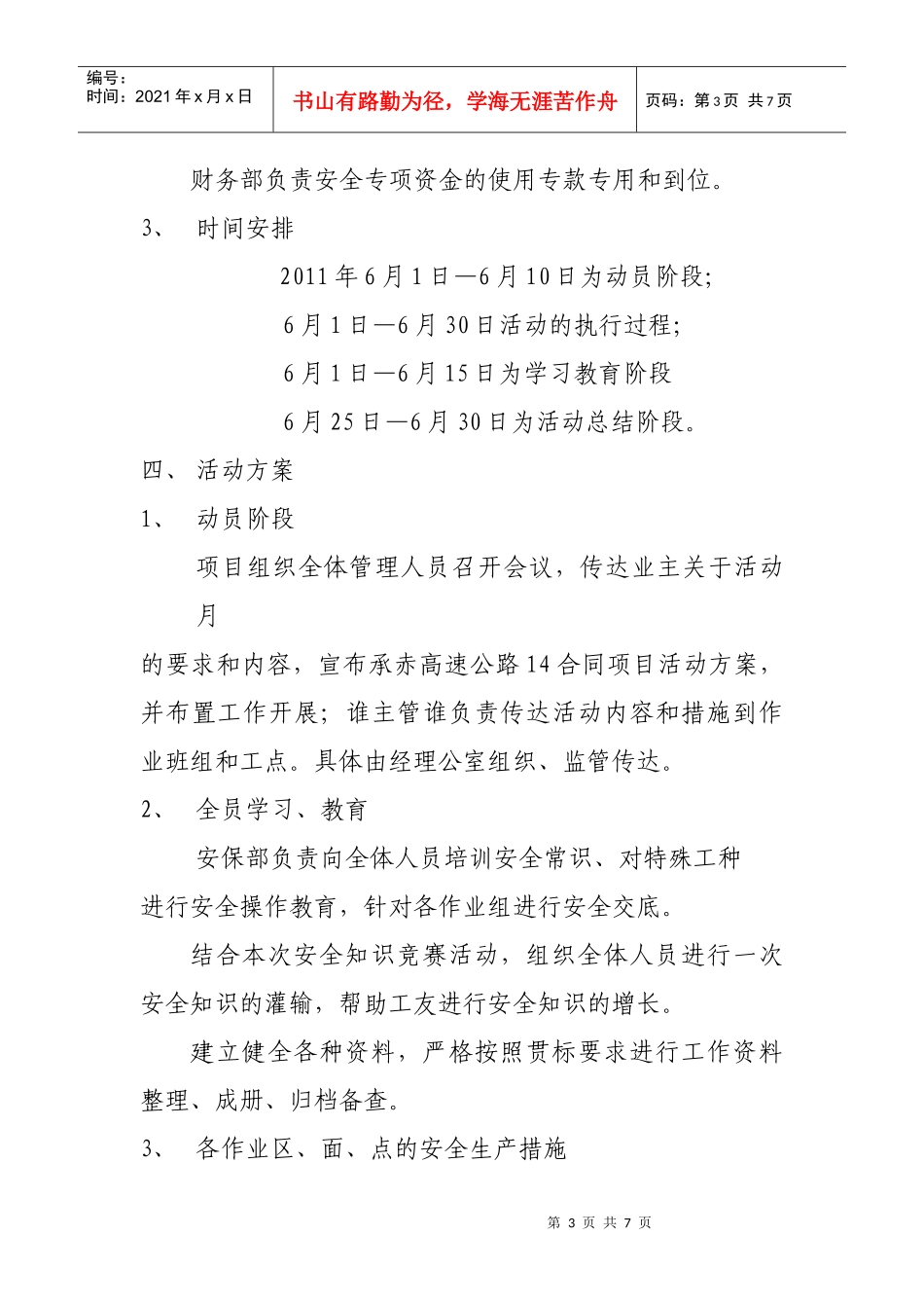 XXXX安全生产6月活动方案_第3页