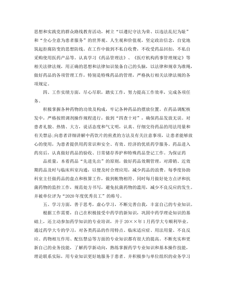 药房个人年度工作总结2_第2页