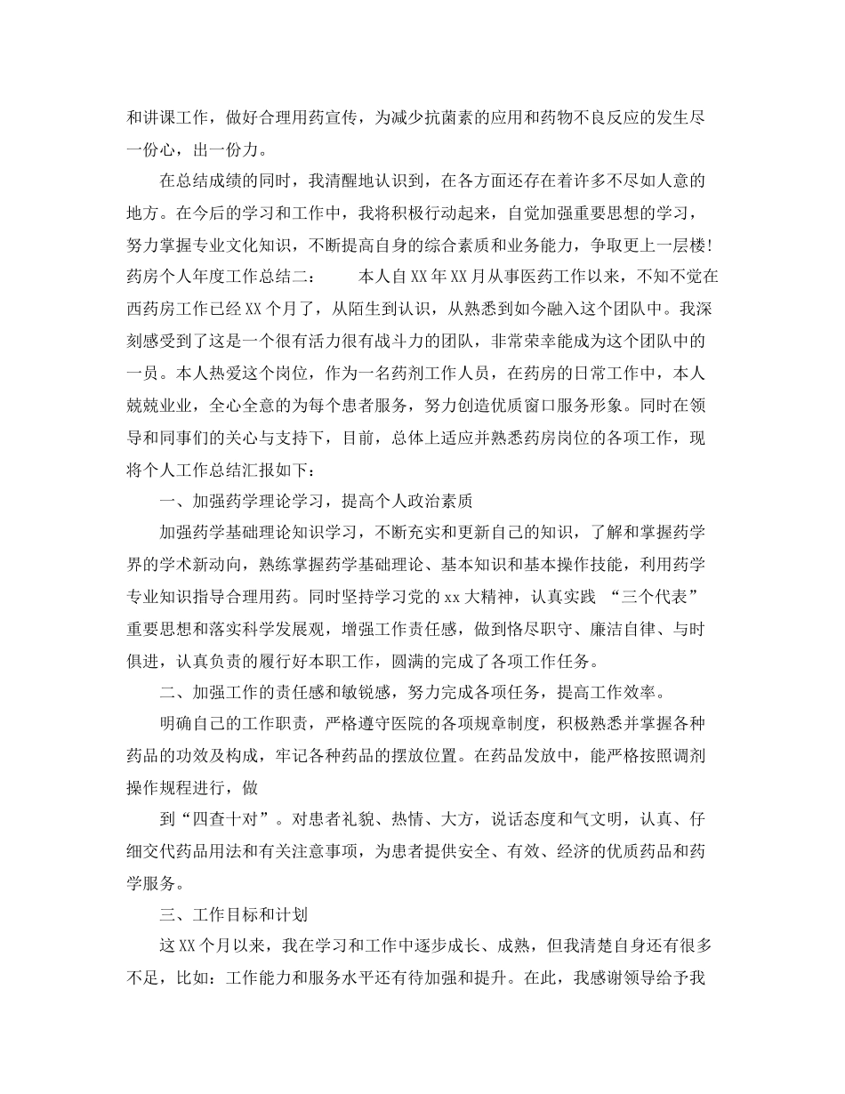 药房个人年度工作总结2_第3页