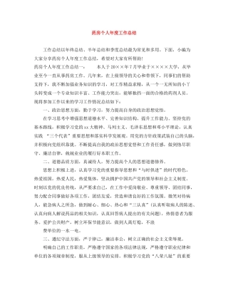 药房个人年度工作总结2
