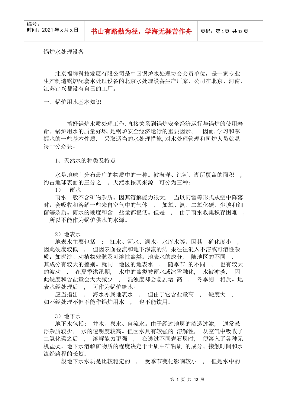 锅炉水处理设备_第1页