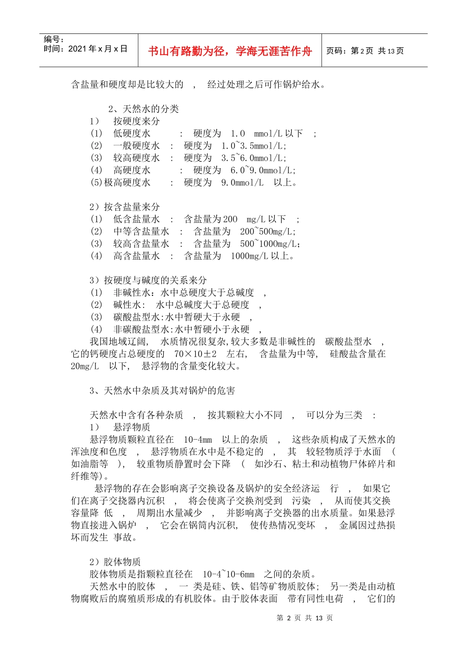 锅炉水处理设备_第2页