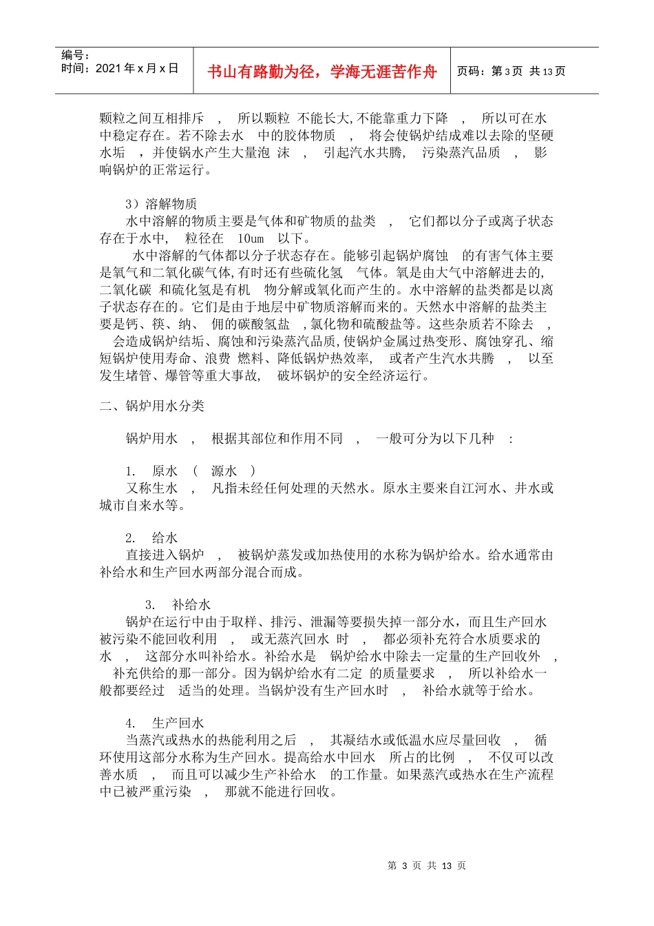 锅炉水处理设备_第3页