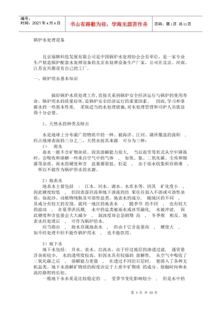 锅炉水处理设备