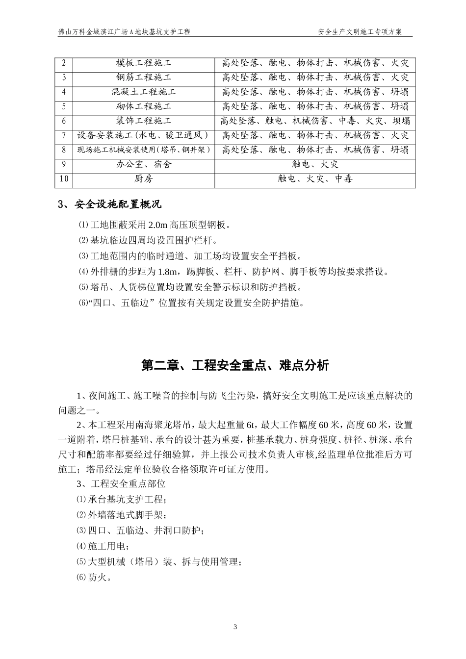 基坑支护安全生产文明施工专项方案(DOC39页)_第3页