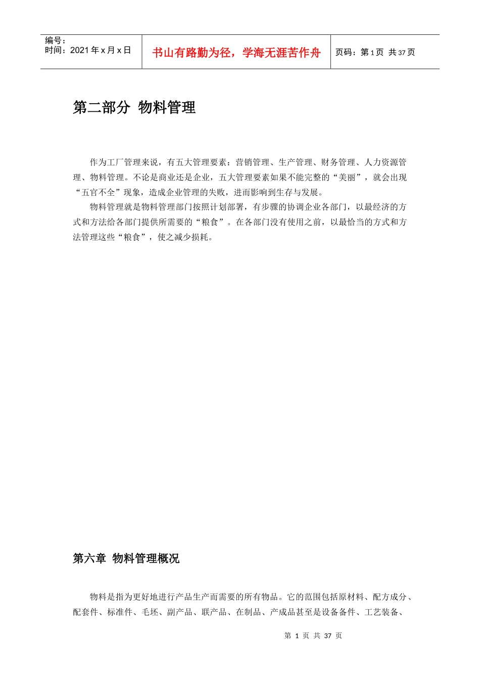 第二部分物料管理_第1页