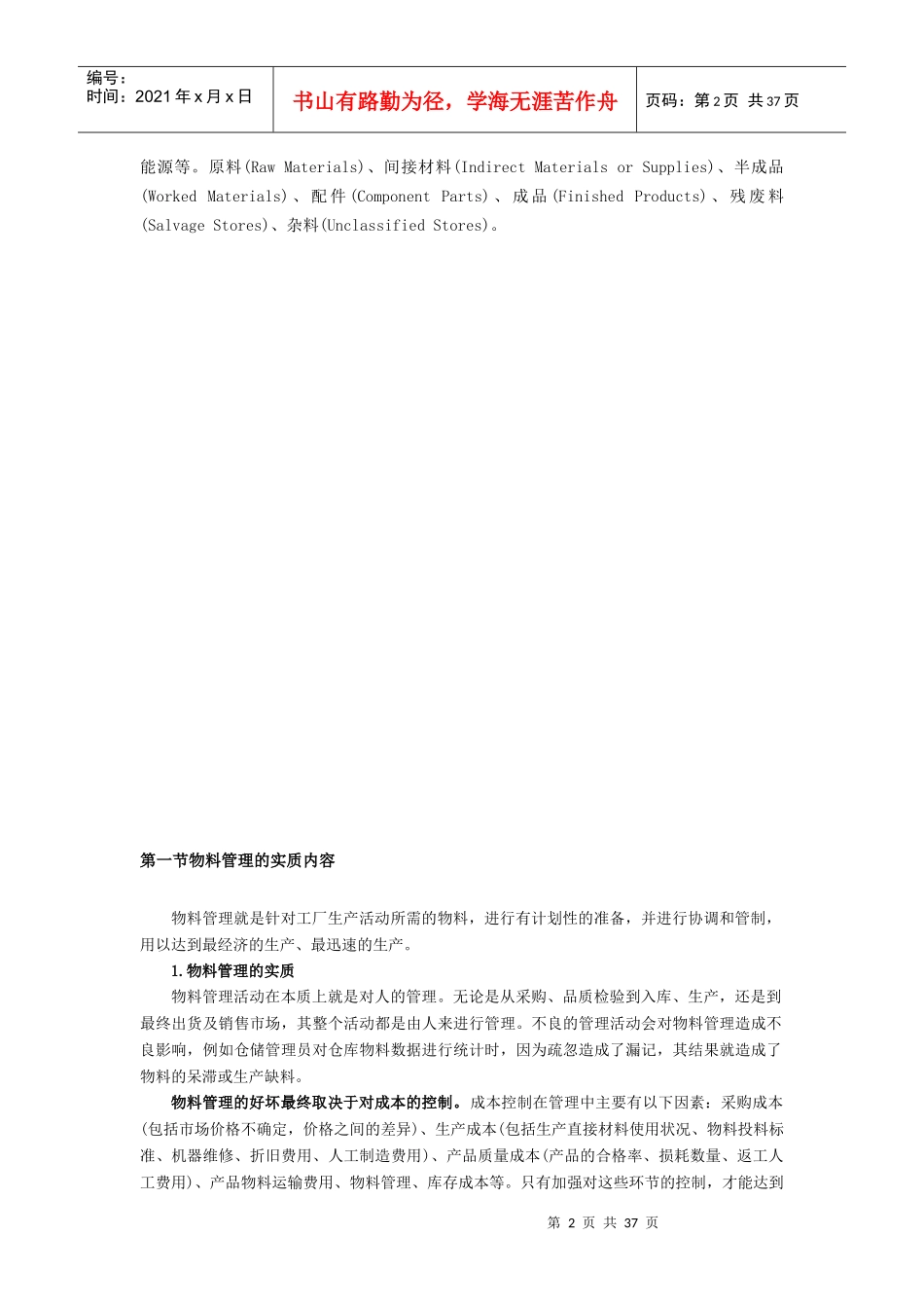 第二部分物料管理_第2页