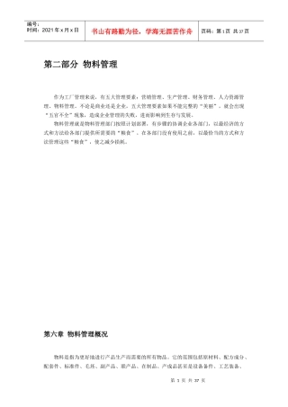 第二部分物料管理