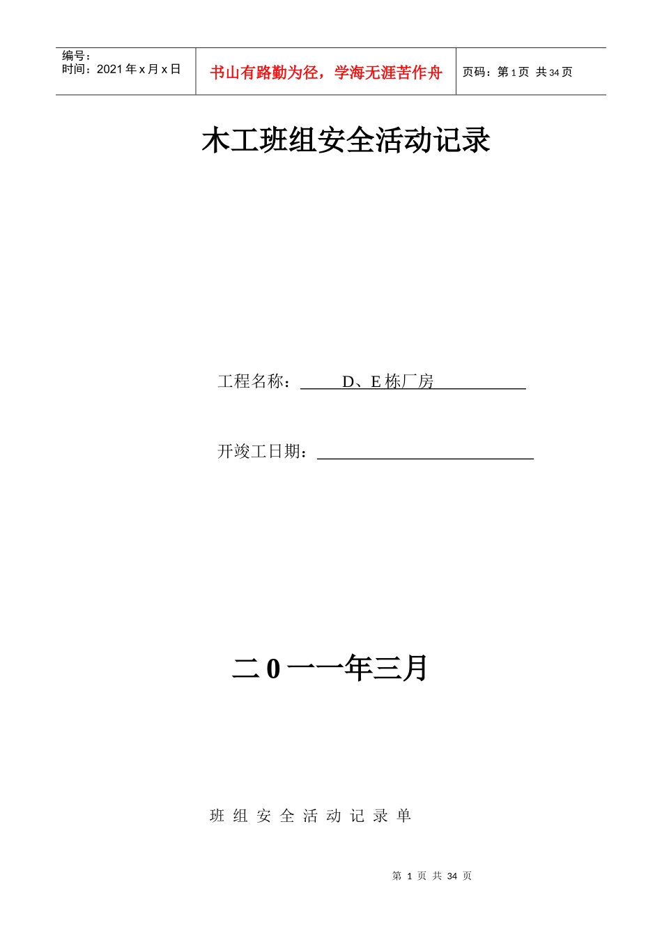 木工班组安全活动记录_第1页