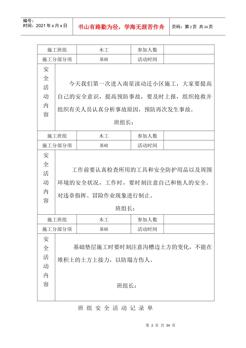 木工班组安全活动记录_第2页