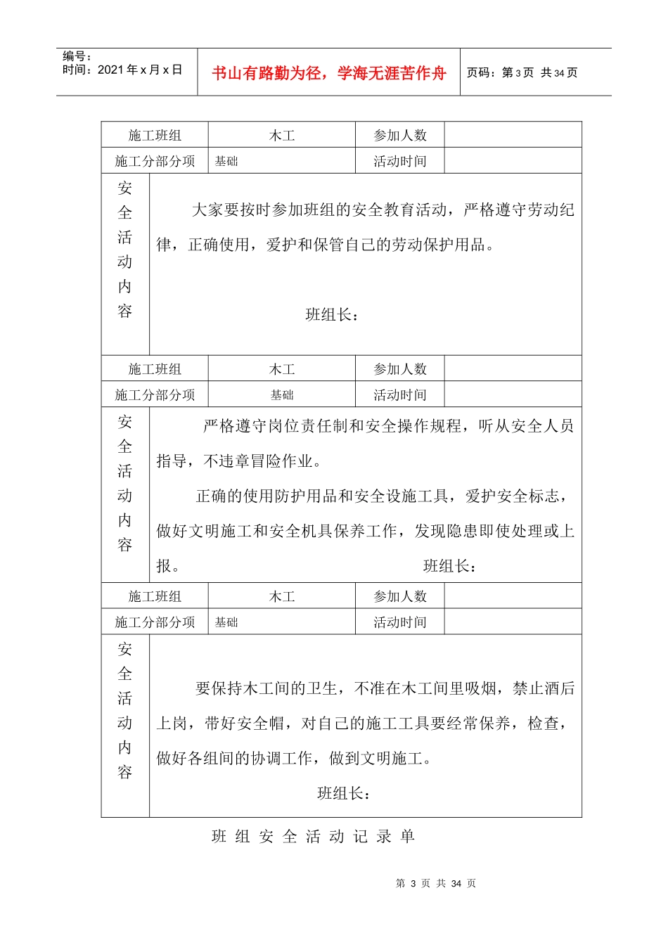 木工班组安全活动记录_第3页