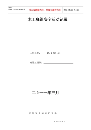 木工班组安全活动记录