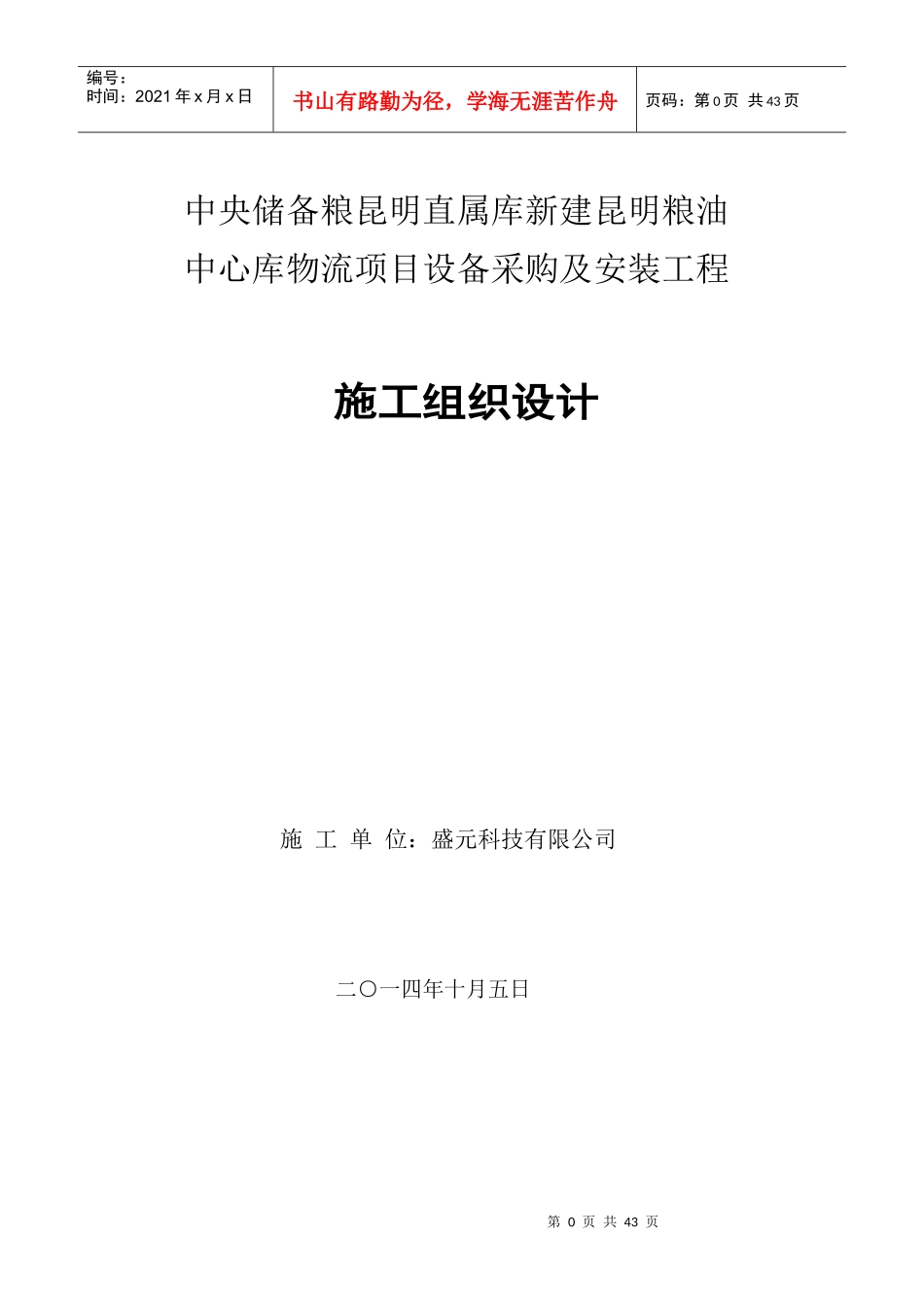 实验设备的验收方案_第1页