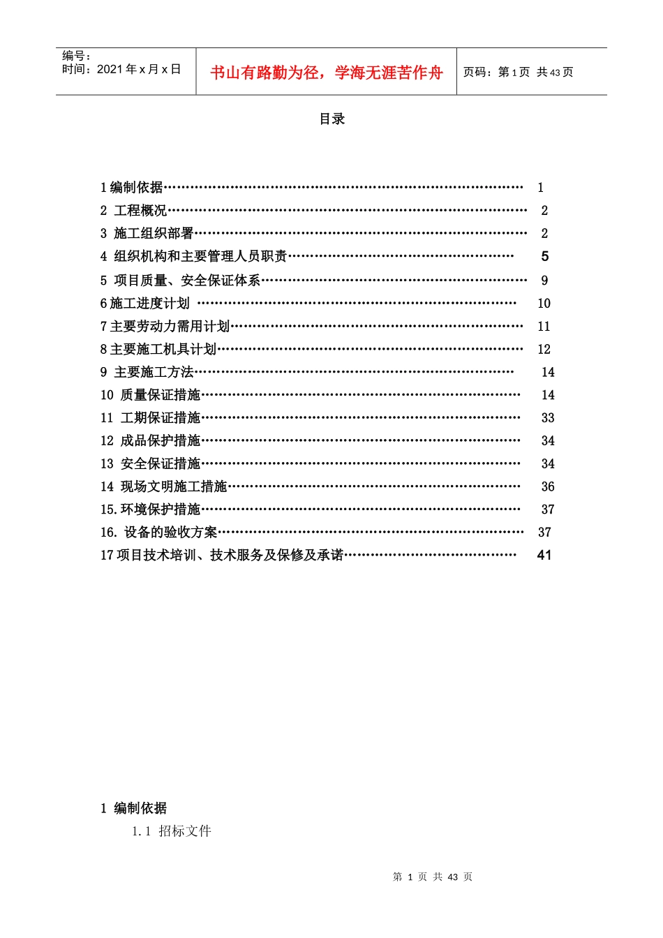 实验设备的验收方案_第2页