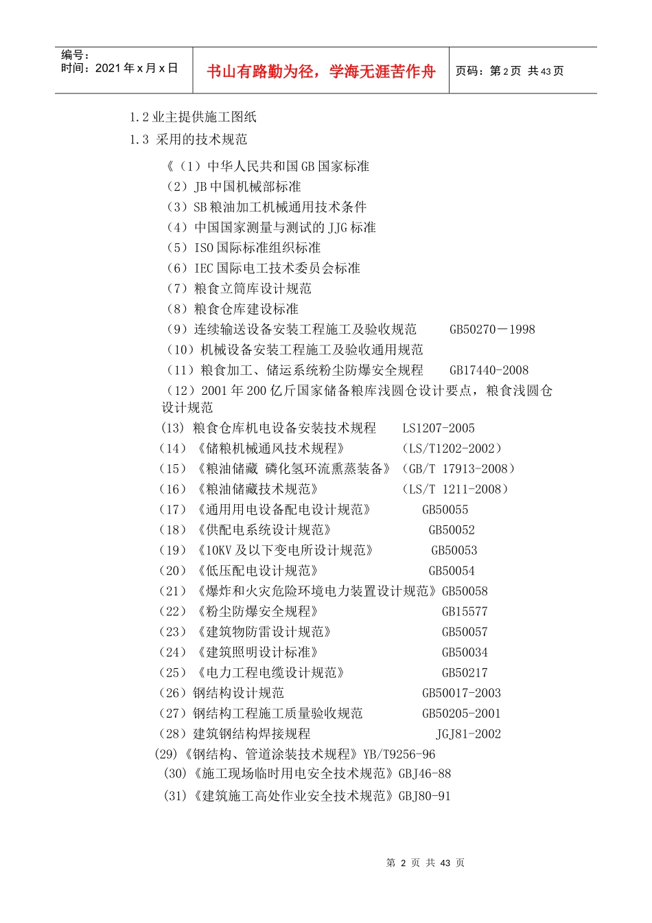 实验设备的验收方案_第3页