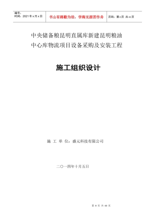 实验设备的验收方案