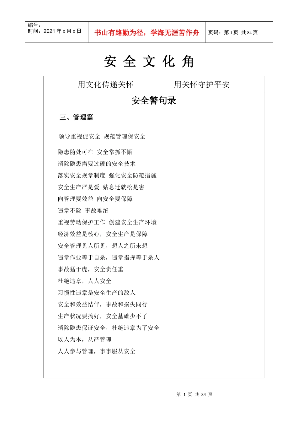 班组安全文化角_第1页